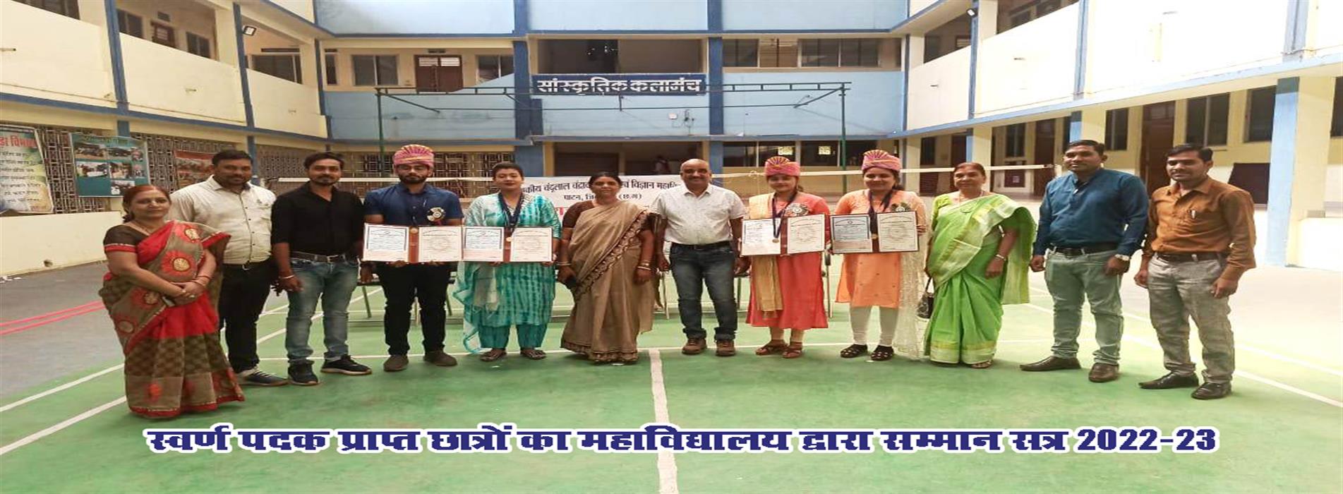 Govt College Patan | Govt. Chandulal Chandrakar Arts & Science College, Patan | Best Colleges in Durg | Bhilai | Raipur | Chhattisgarh - स्वर्ण पदक प्राप्त छात्रों का महाविद्यालय में सम्मान 