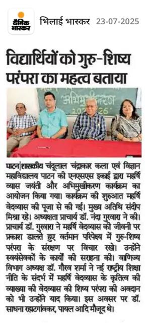 Govt. Chandulal Chandrakar Arts & Science College, Patan - NAA-Orientation, Vedbyas Jayanti, IKS-19.07.2025