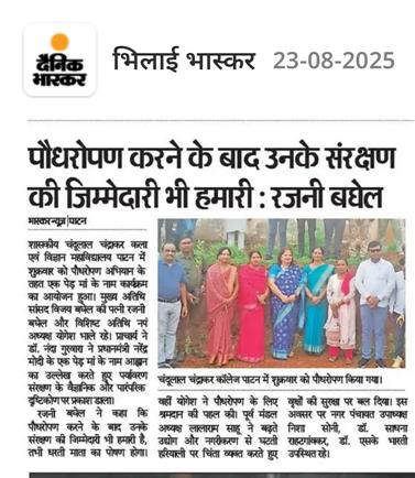 ek ped maa ke naam 22.08.2025