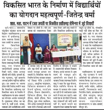 CG Sthapana Rajat Jayanti  Year 2025- Seminar 10.09.2025