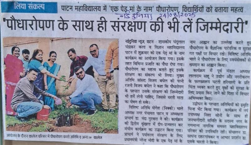 ek ped maa ke naam 22.08.2025