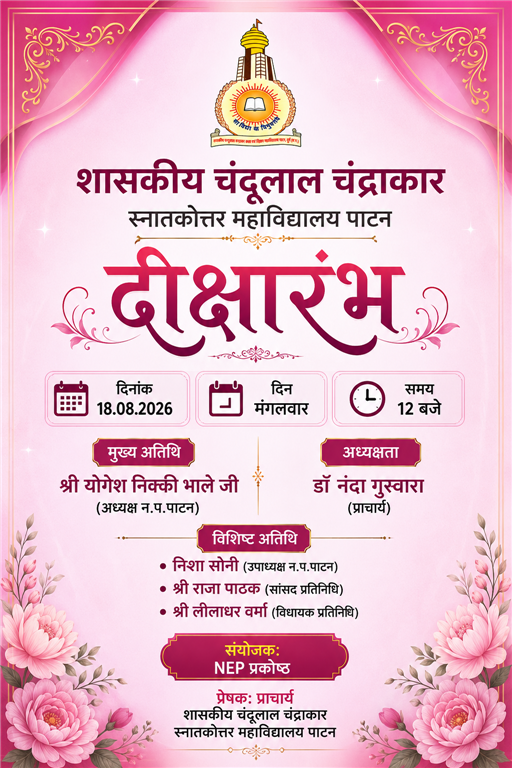 दीक्षारंभ  दिनांक 18.08.2026
