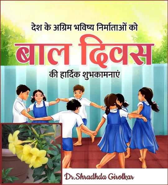Govt. Chandulal Chandrakar Arts & Science College, Patan - Children Day-14.10.2025