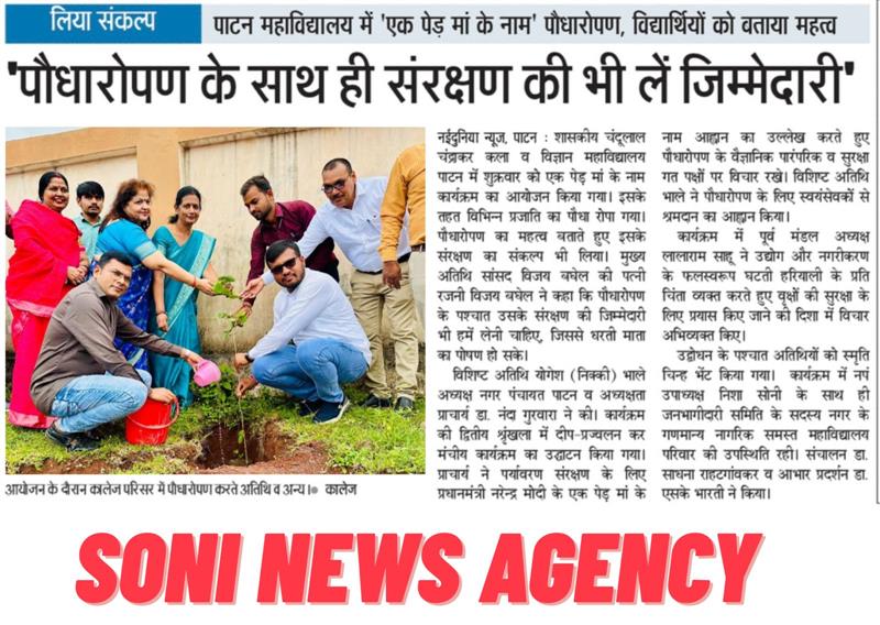 ek ped maa ke naam 22.08.2025