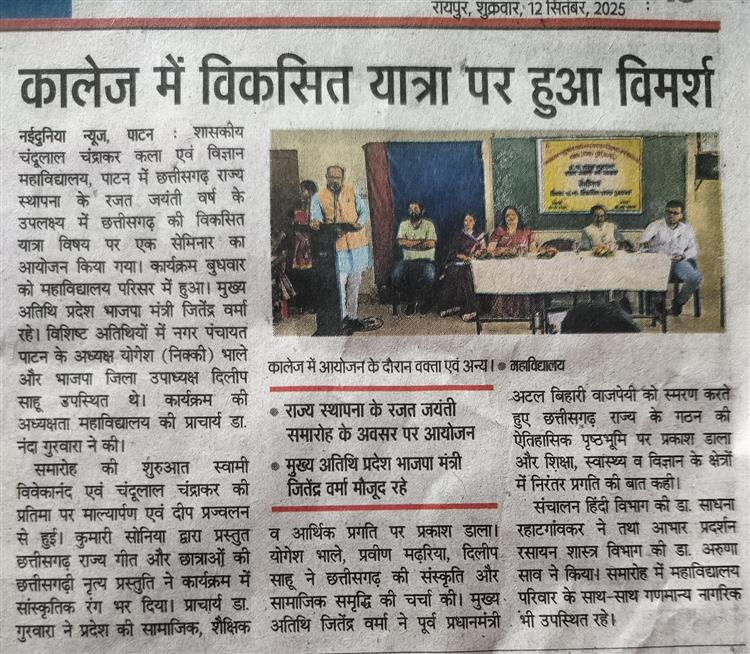 CG Sthapana Rajat Jayanti  Year 2025- Seminar 10.09.2025
