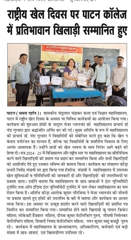 National Sports day 29.08.2025