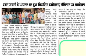 CG Sthapana Rajat Jayanti  Year 2025- Seminar 10.09.2025