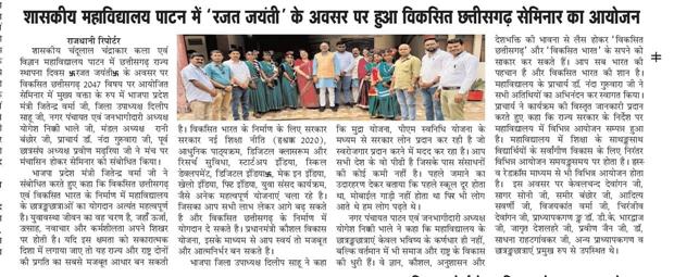 CG Sthapana Rajat Jayanti  Year 2025- Seminar 10.09.2025